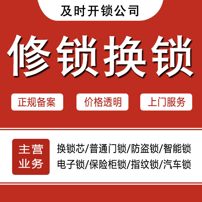 烟台长岛县24小时上门 [开锁换锁修锁] 防盗门·保险柜·汽车锁